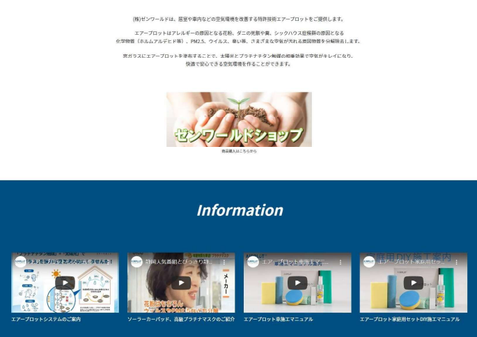 ウィルス・花粉症対策 AIRPLOT（有害有機物分解・除去） 眩しく